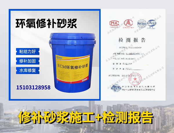 环氧修补砂浆施工